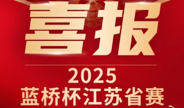 喜讯！艾弗森贝博ballbet官网科技菁英学员再创蓝桥杯大赛辉煌！